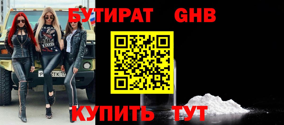 Бутират GHB Камышлов