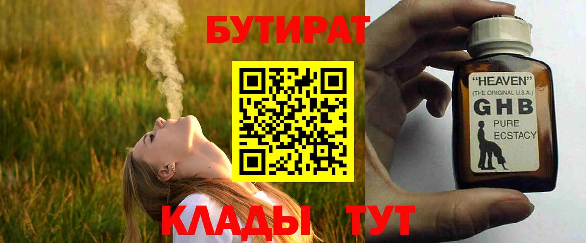 БУТИРАТ  БУТИРАТ 99%  Вход с VPN  Камышлов 