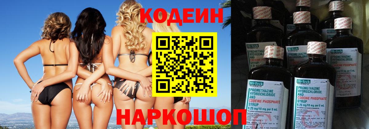 Кодеин напиток Lean (лин) Камышлов
